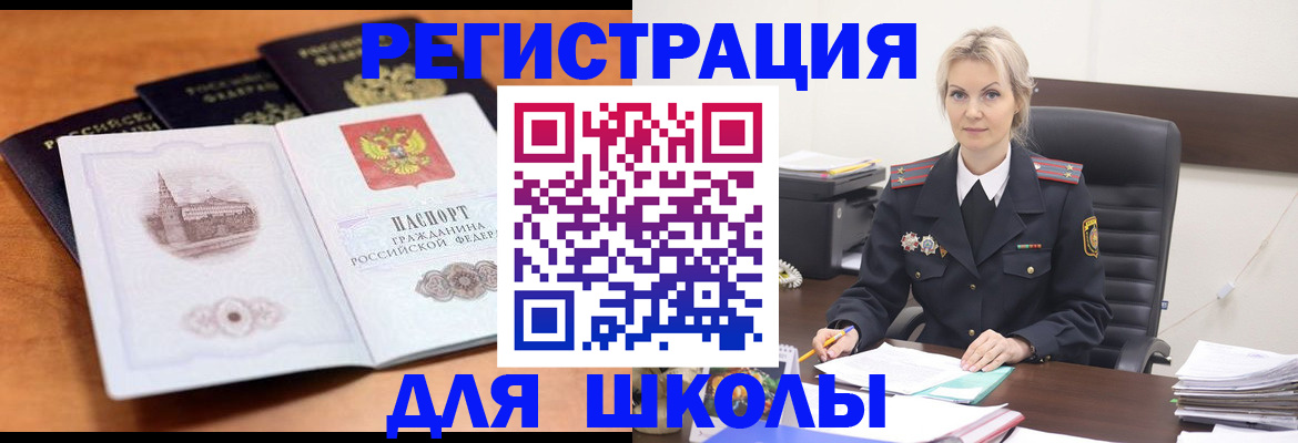 прописка для школы в Вичуге